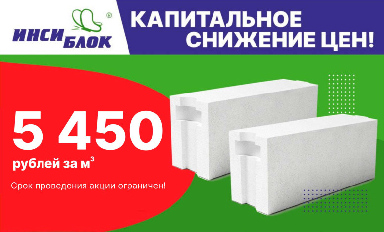 Снижение цен для частных покупателей до 15 августа!