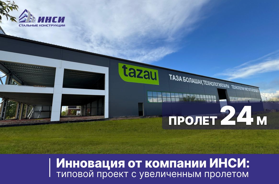 ТД ИНСИ на Международной выставке KazBuild