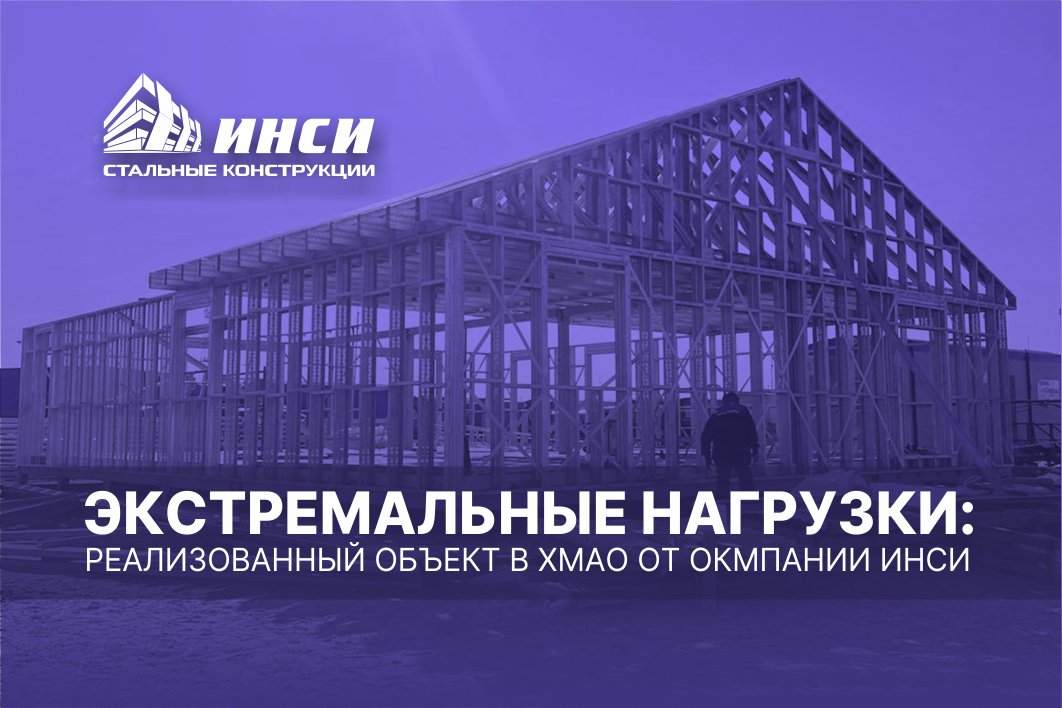 Экстремальные нагрузки Крайнего Севера